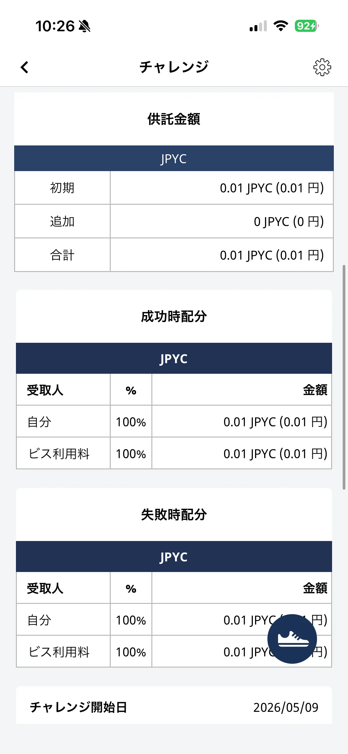 アプリ画面:供託金配分設定画面(成功時配分と失敗時配分を受取人ごとに割合と金額で設定)