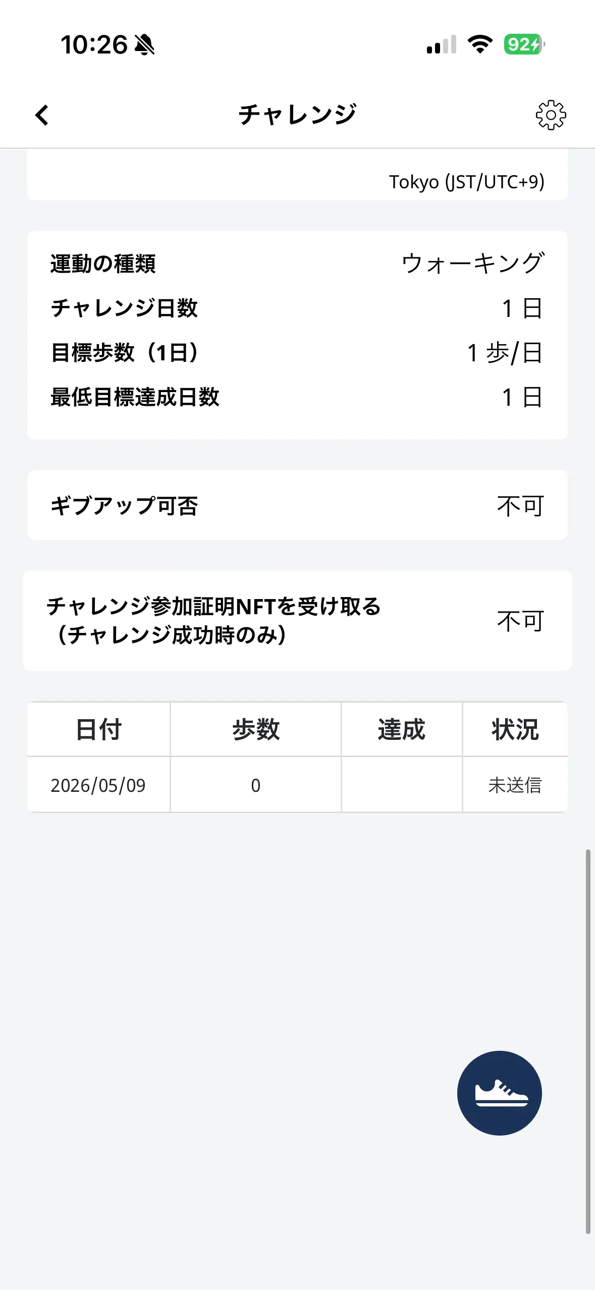 アプリ画面:チャレンジ詳細画面(チャレンジ状況・達成率・スポンサー・チャレンジャー・供託金額)