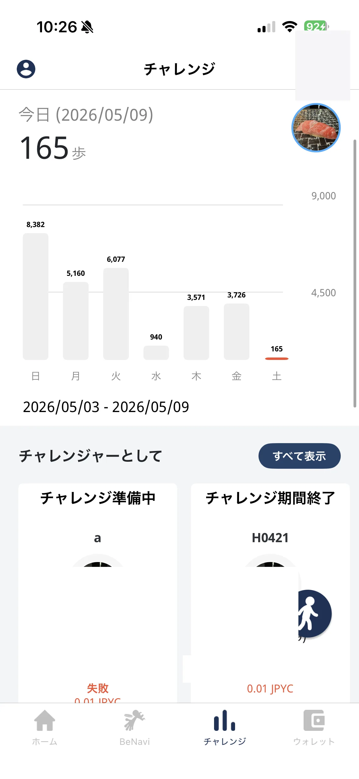 アプリ画面:歩数の確認画面(今日の歩数と週間棒グラフ、進行中のチャレンジ一覧)